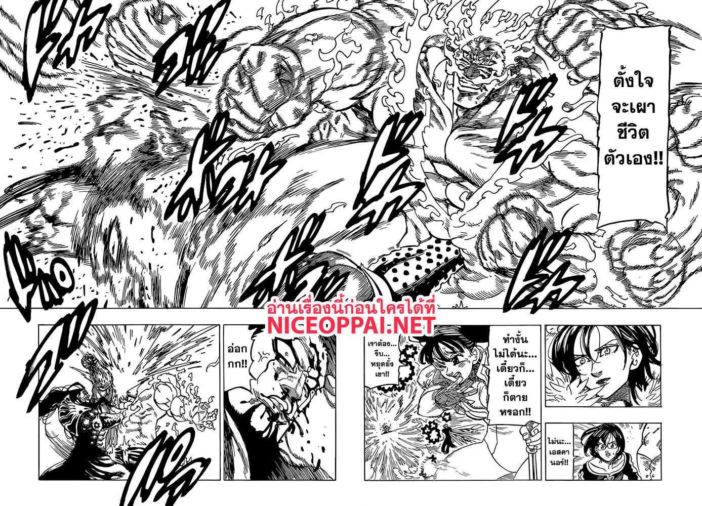 Nanatsu no Taizai 328-อัลติเมทแห่งเดอะ วัน