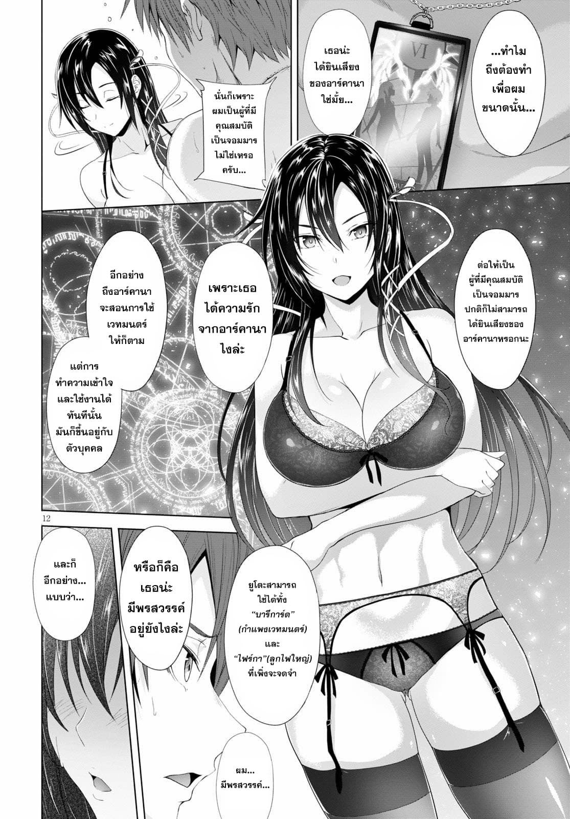 Maou Gakuen no Hangyakusha กบฏแห่งโรงเรียนจอมมาร 2-การรักษาด้วยเวทแห่งรัก