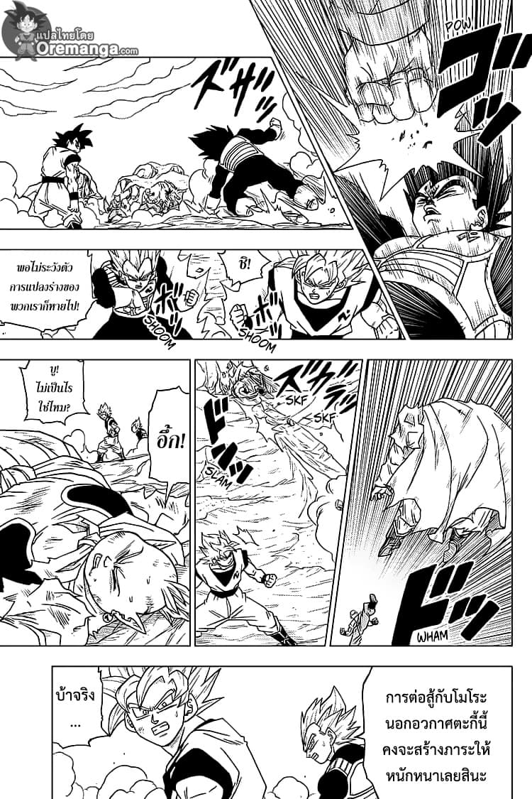 Dragon Ball Super 50-การหลบหนีครั้งใหญ่