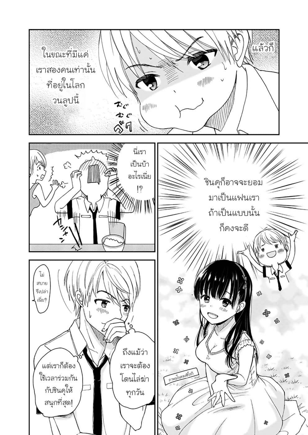 Eien ni Korosare Tsuzukeru Natsu 4-4