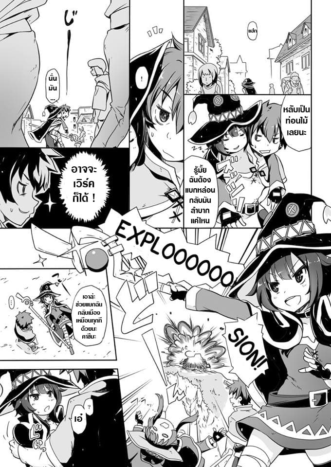 How to Carry Megumin - Konosuba 1-1