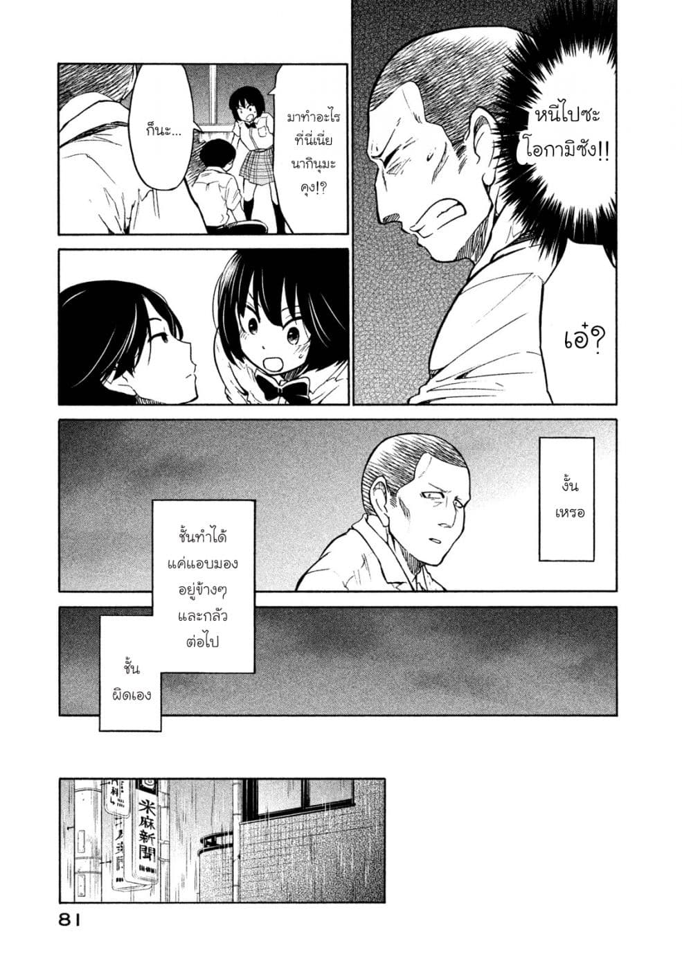Oogami-san, Dadamore desu 3-TOO SHY SHY BOY!