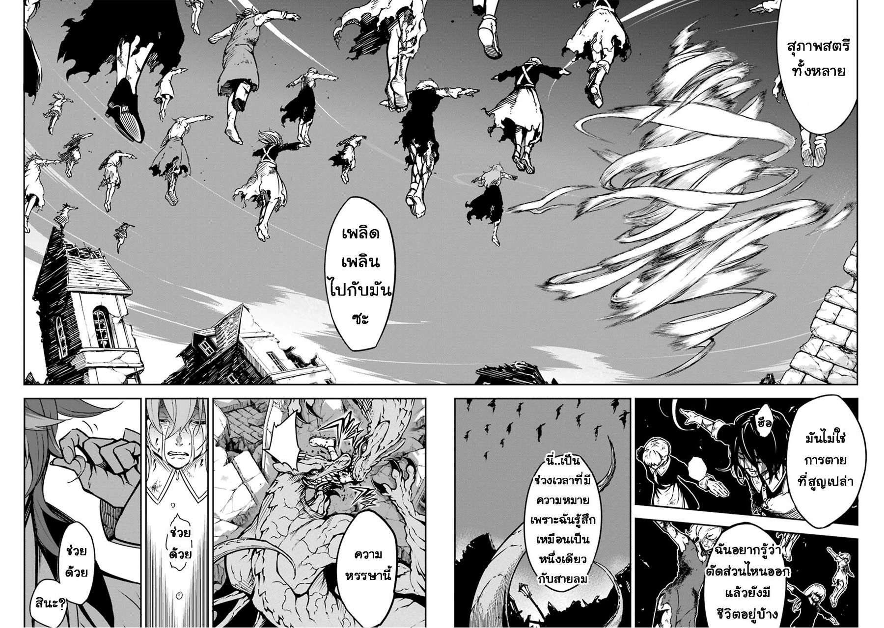 Ragna Crimson 4-ค่ำคืนอันปั่นป่วน