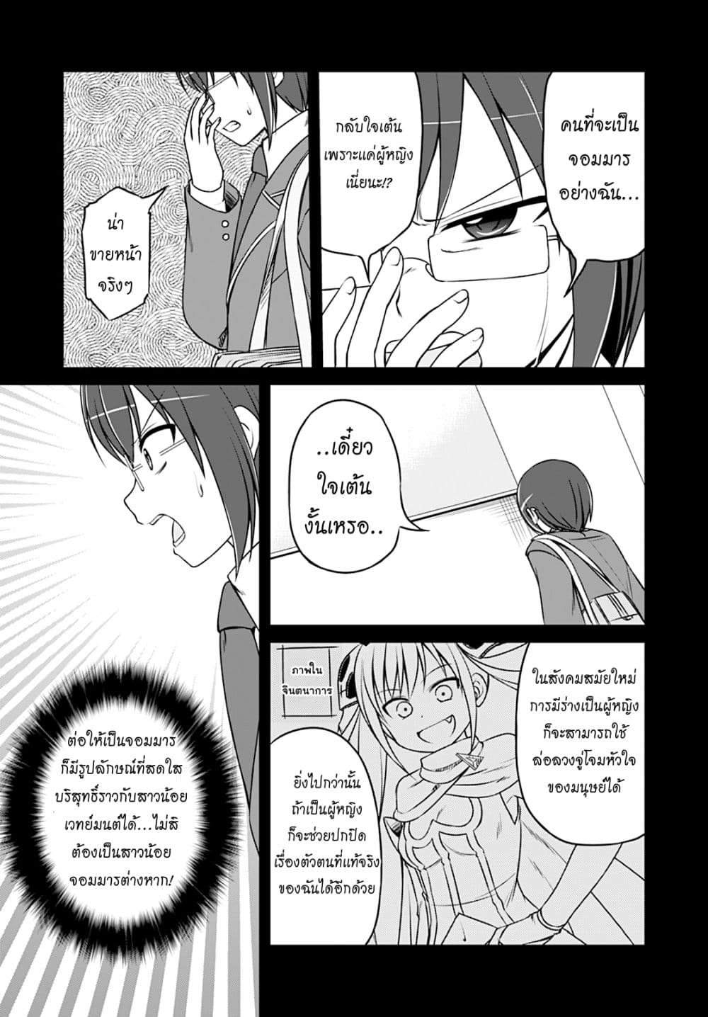 Magical Trans! 18-สาวน้อยจอมมาร มาโอโชวโจ