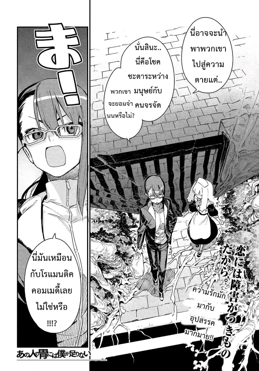 Her Appetite's Too Big For Me Alone 2-ข้อเสนอ