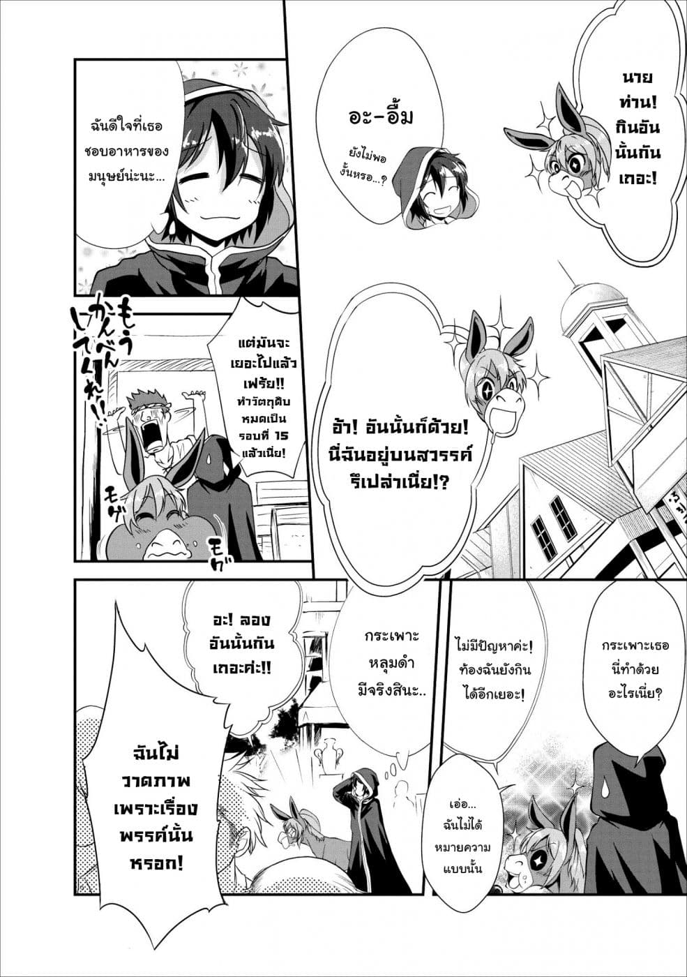 Shinka no Mi ~Shiranai Uchi ni Kachigumi Jinsei~ 15-15