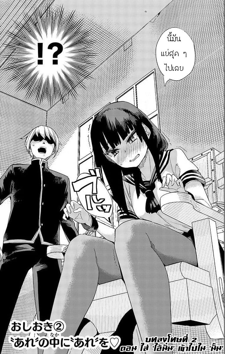 Houkago no Goumon Shoujo 2-ใส่ "ไอ้นั่น" เข้าไปใน "นั้น"