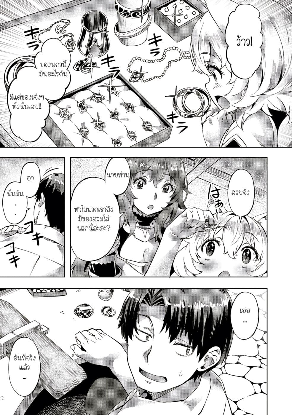 Isekai de Slow Life wo (Ganbou) 8-8