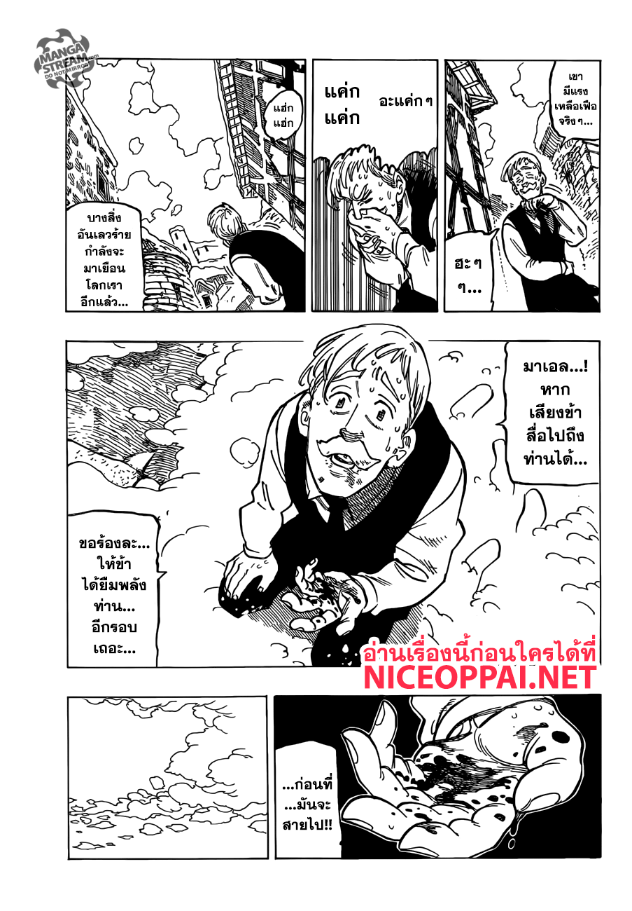 Nanatsu no Taizai 313-พี่น้องแห่งโชคชะตา