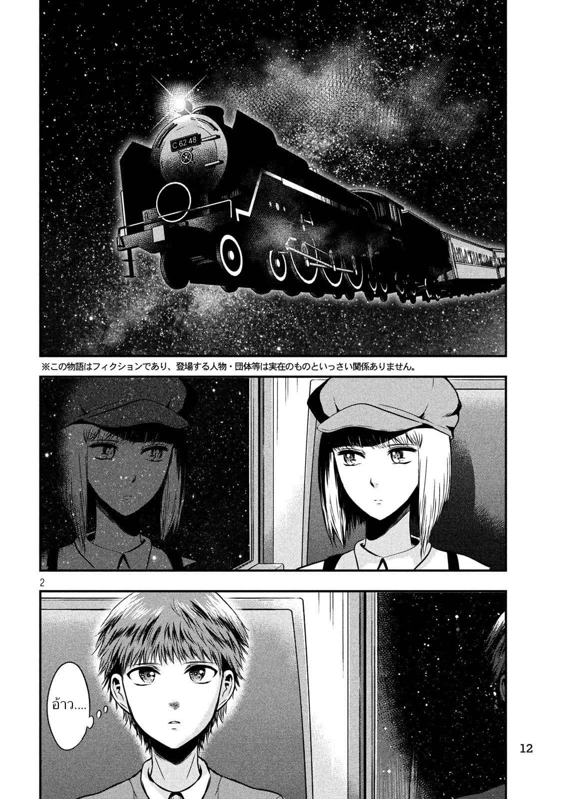 Yukionna to Kani wo Kuu  กินปูกับเจ้าหญิงหิมะ 28-ข้ามจักรวาล