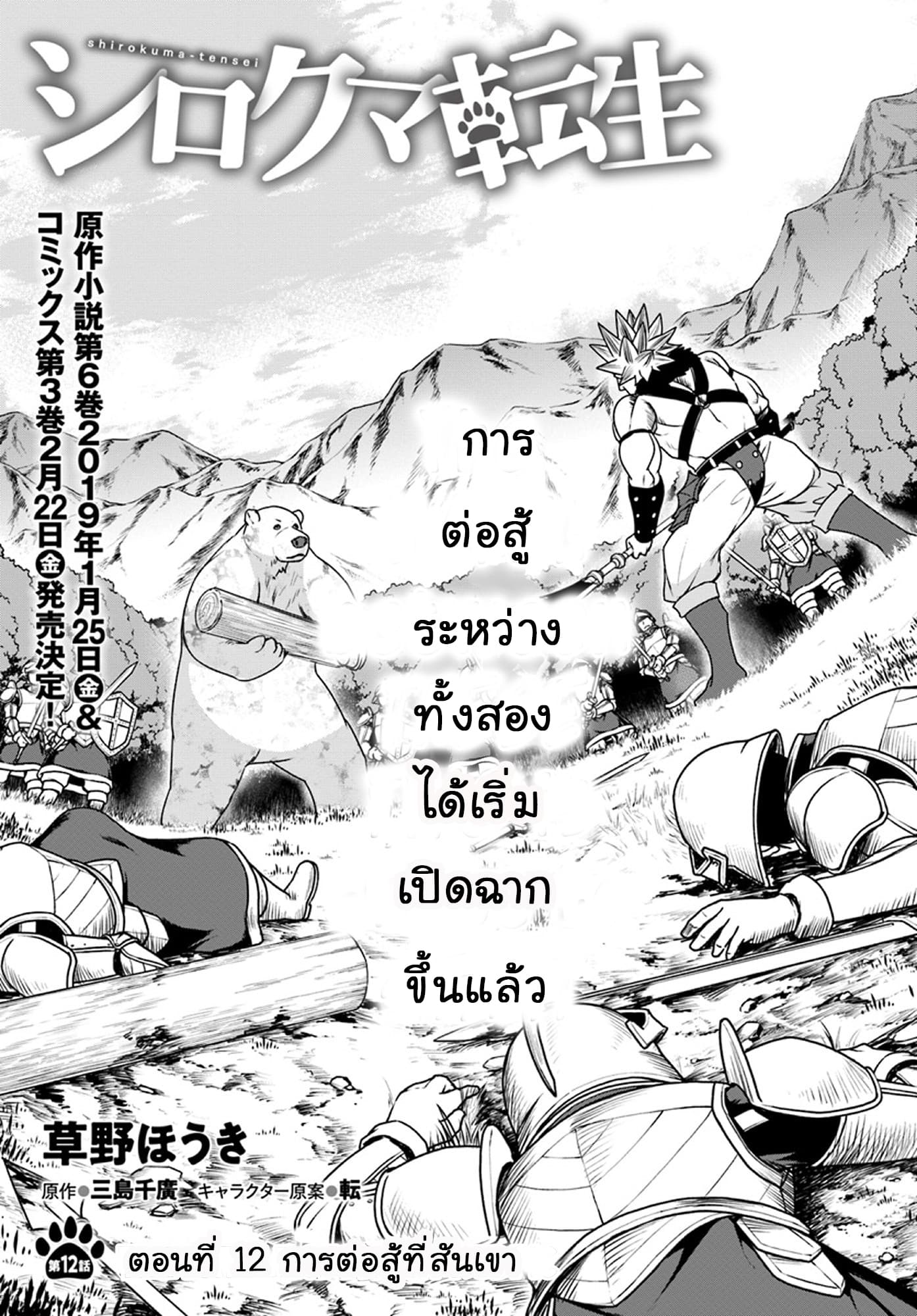Shirokuma Tensei 12-การต่อสู้ที่สันเขา