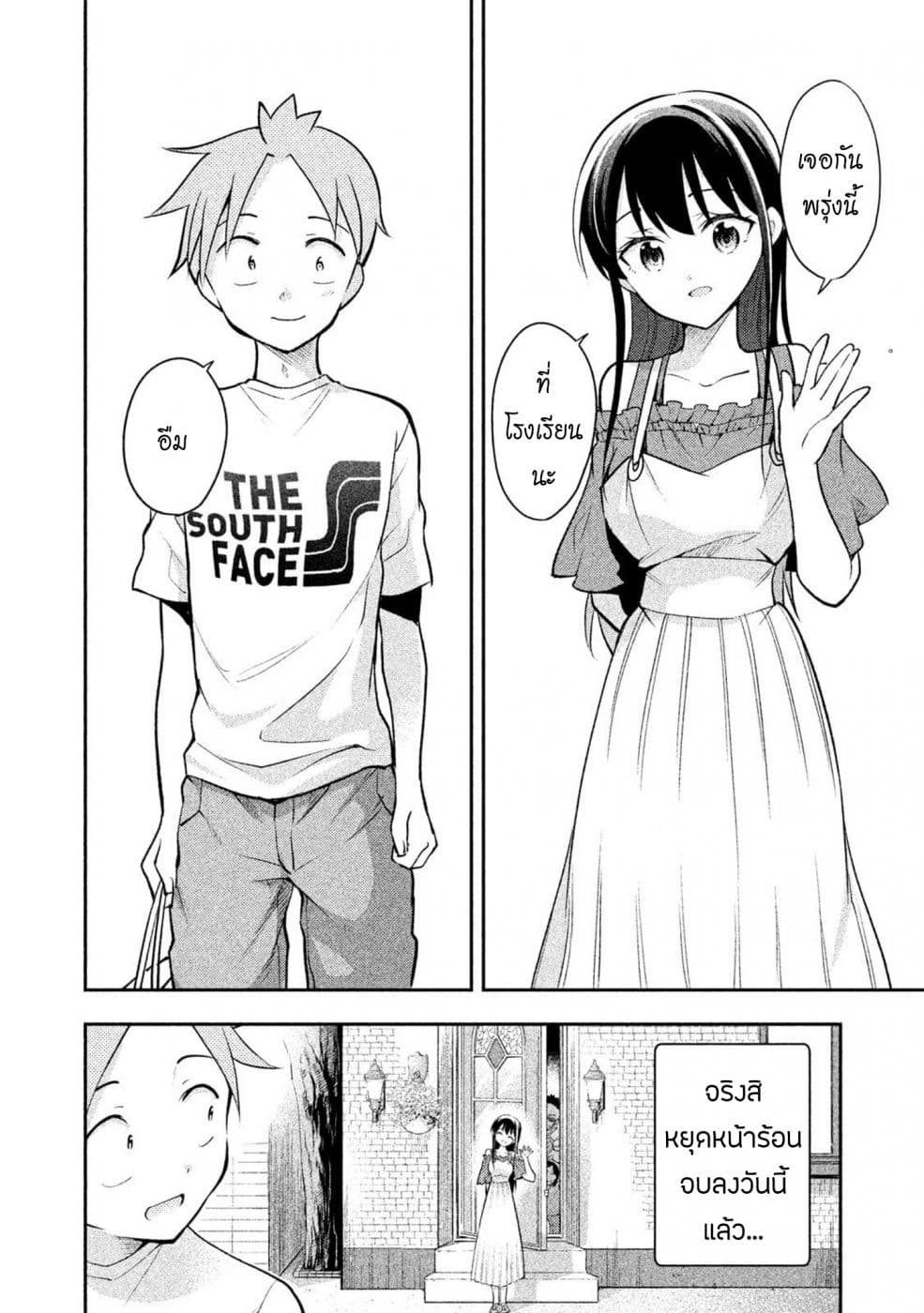 Saeki-san wa Nemutteru คุณซาเอกิที่นอนหลับอย่างสง่างาม 32-32