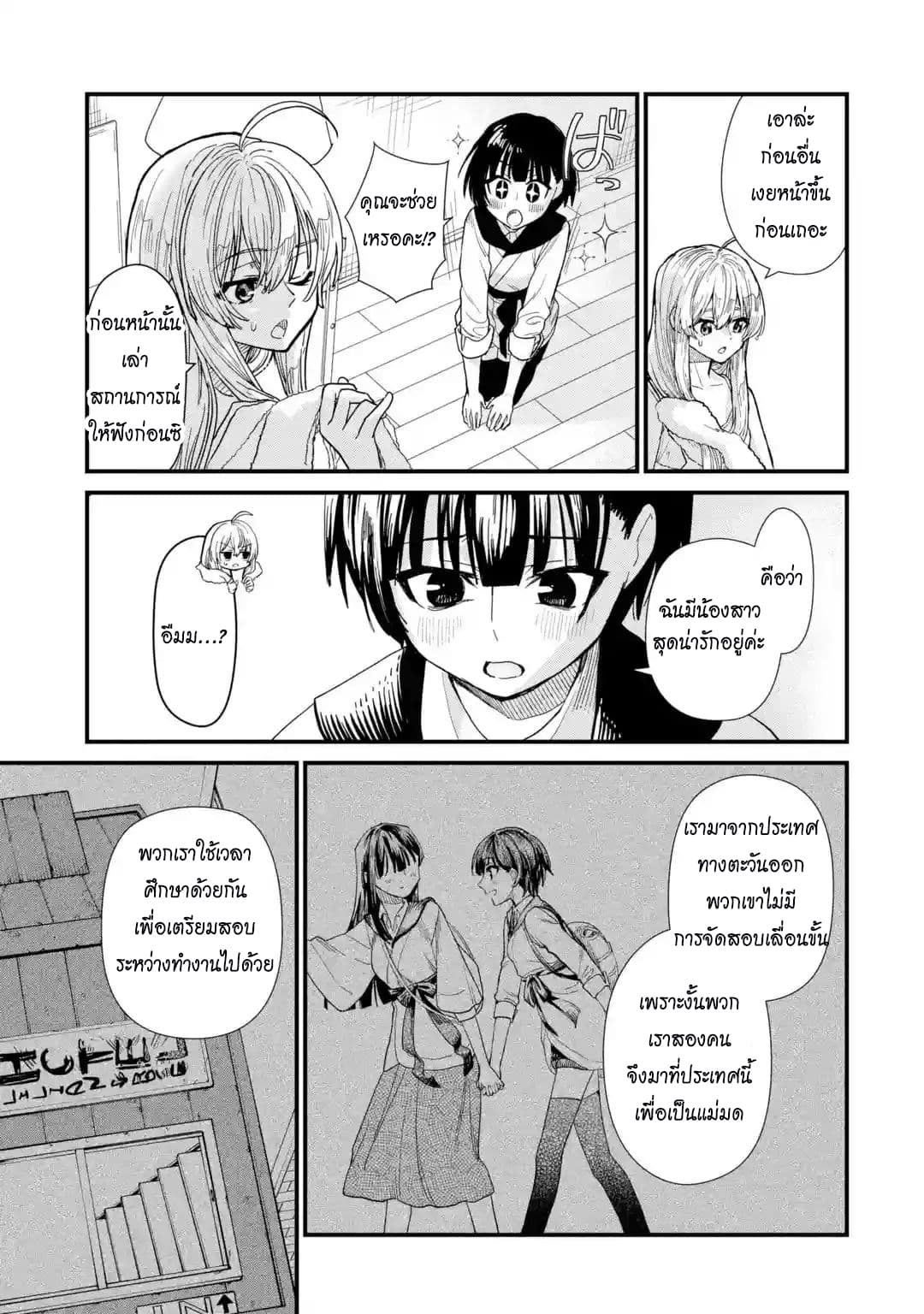 Majo no Tabitabi: The Journey of Elaina 1-ประเทศแห่งจอมเวทย์
