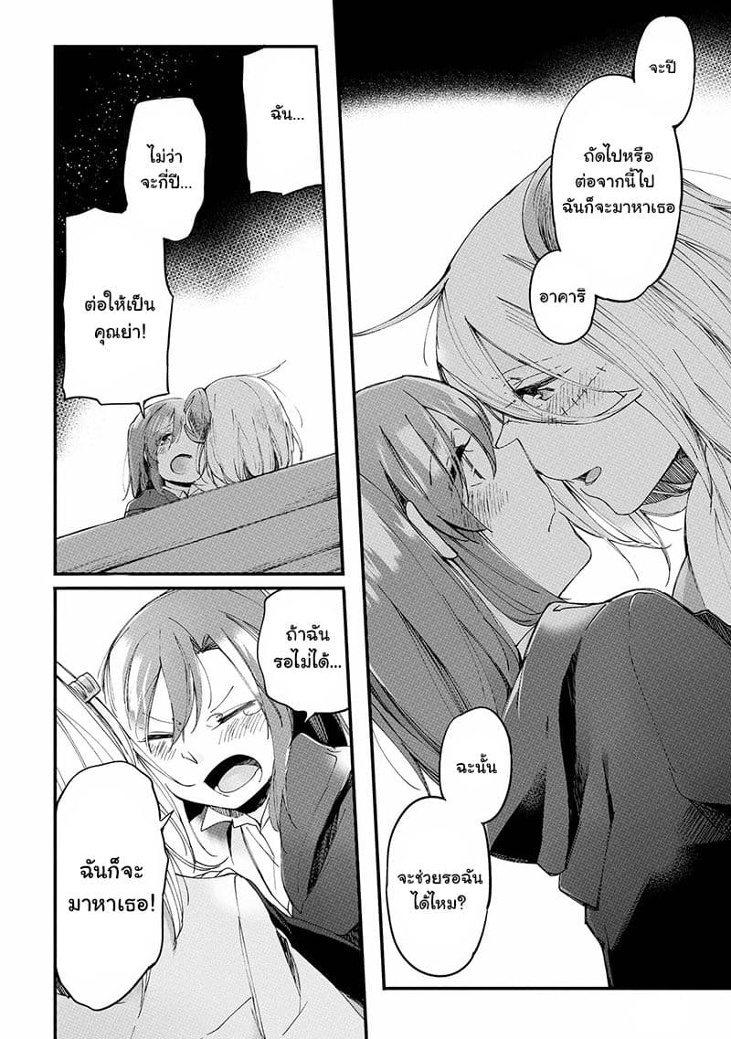 Prison Town e Youkoso 11-11