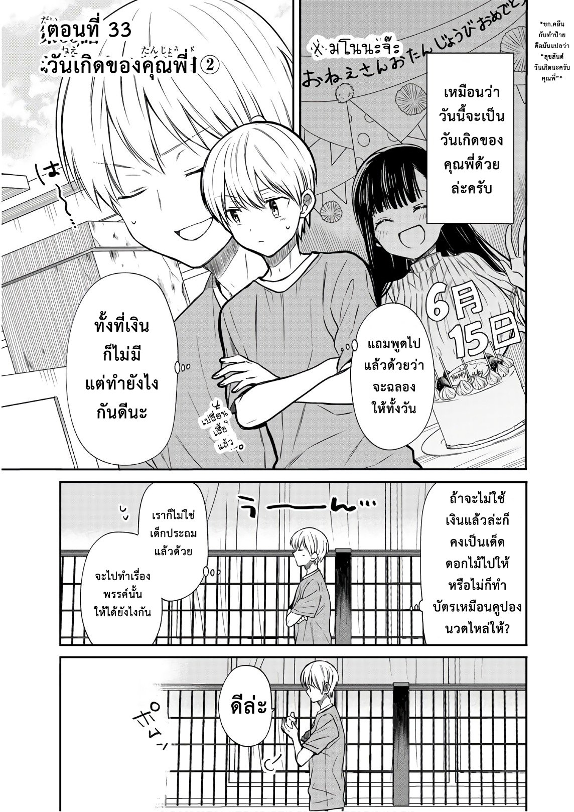 Danshi Koukousei wo Yashinaitai Onee-san no Hanashi 33-วันเกิดของคุณพี่ 2