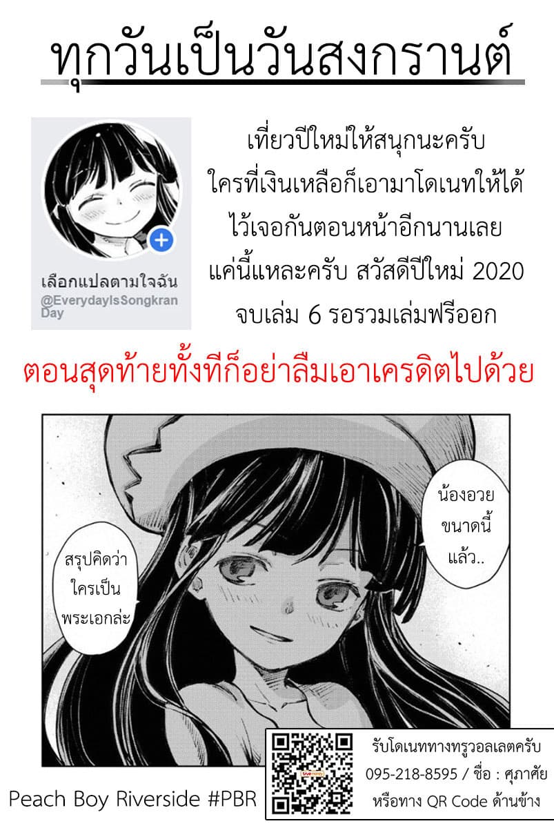 Peach Boy Riverside 23-ความสูญเสียและความเกลียดชัง
