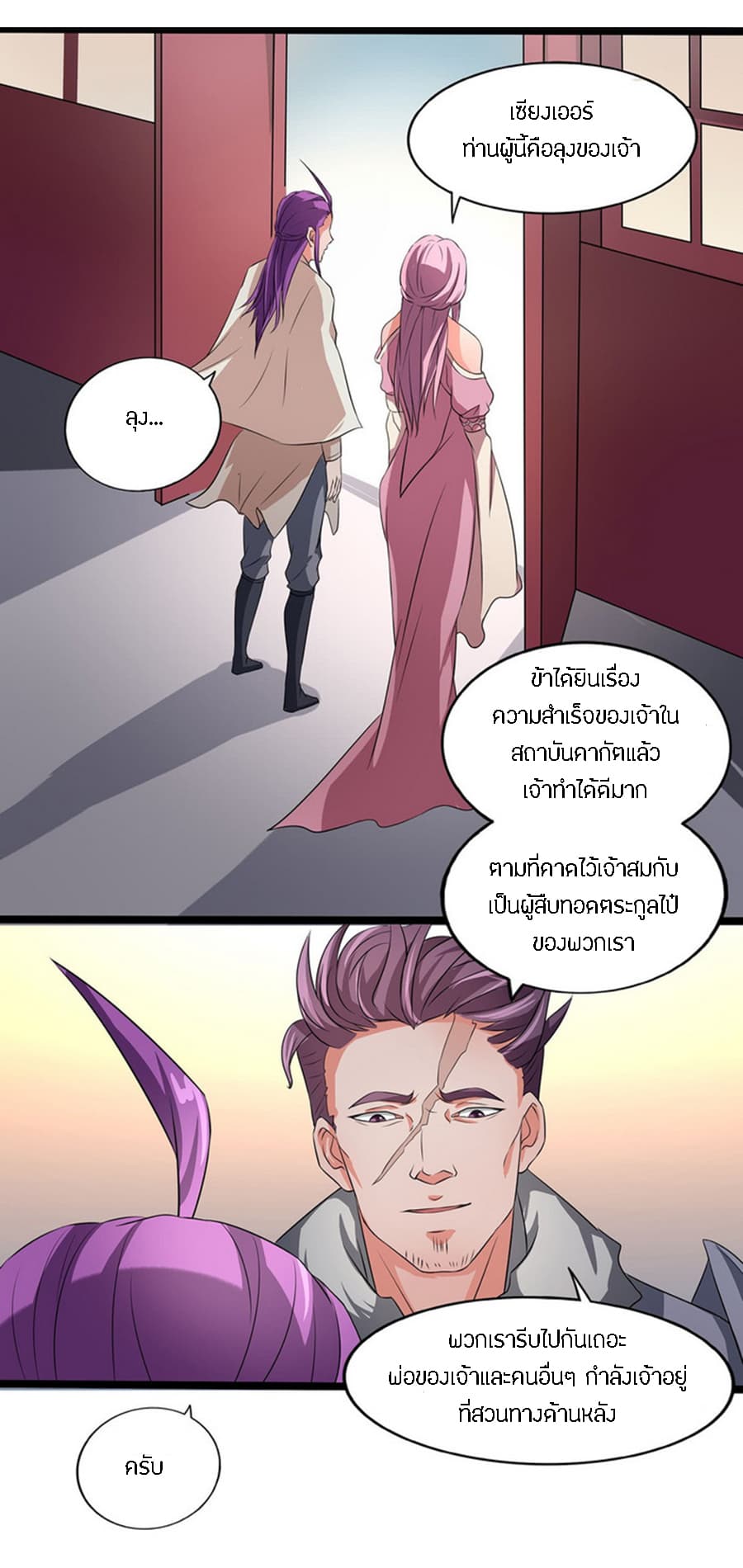 Chaotic Sword God เทพกระบี่มรณะ 30-30