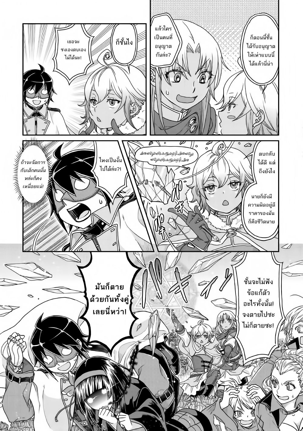 Tsuki ga Michibiku Isekai Douchuu 38-38