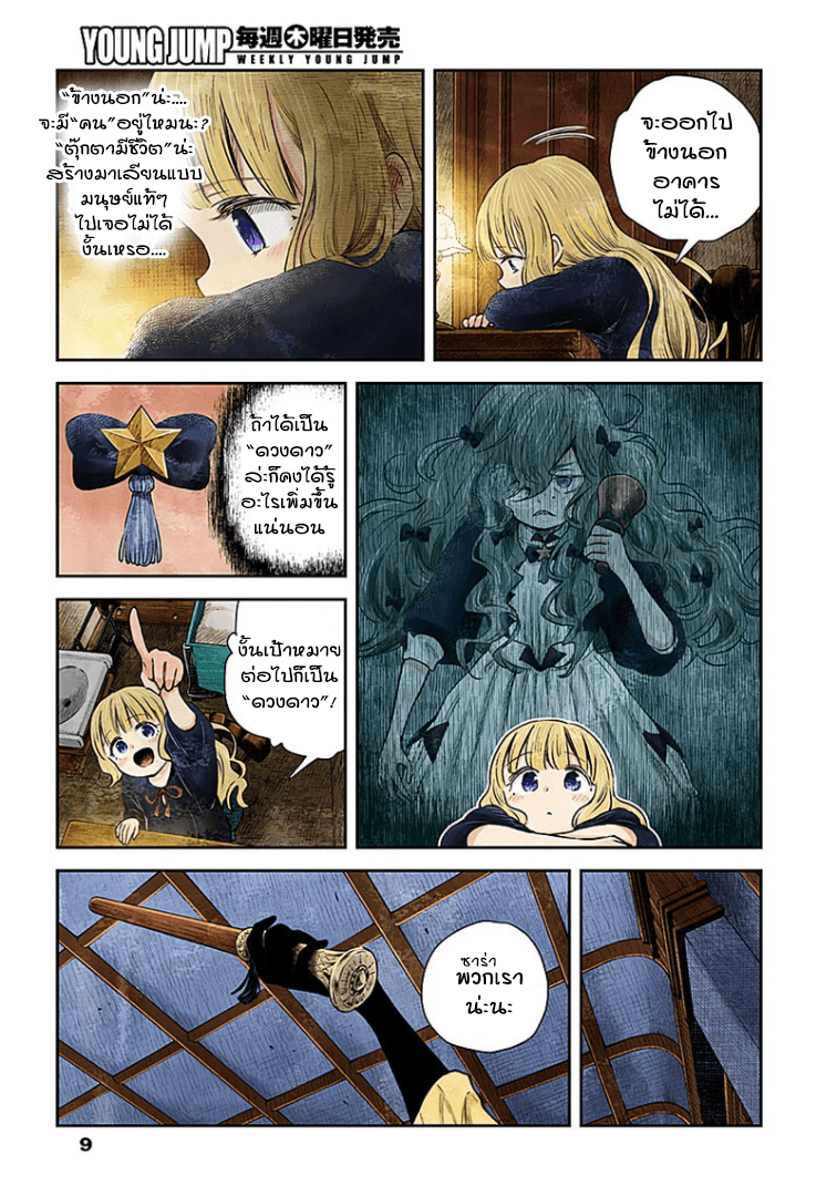 Shadows House 21-ก่อนวันงาน