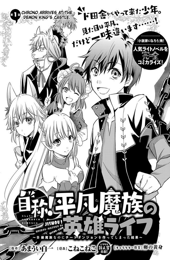 Jishou! Heibon Mazoku no Eiyuu Life: B-kyuu Mazoku nano ni Cheat Dungeon wo Tsukutteshimatta Kekka 1-1