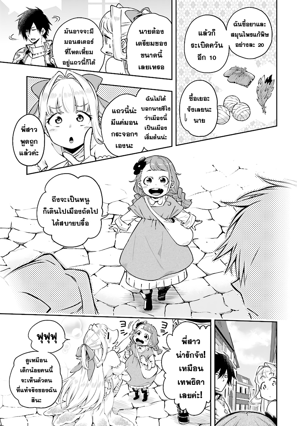Kono Yuusha ga Ore TUEEE Kuse ni Shinchou Sugiru 2-มอนสเตอร์ตัวแรก