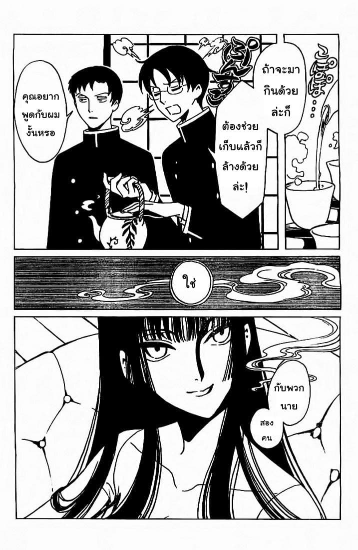 xxxHOLiC Rei 19-19