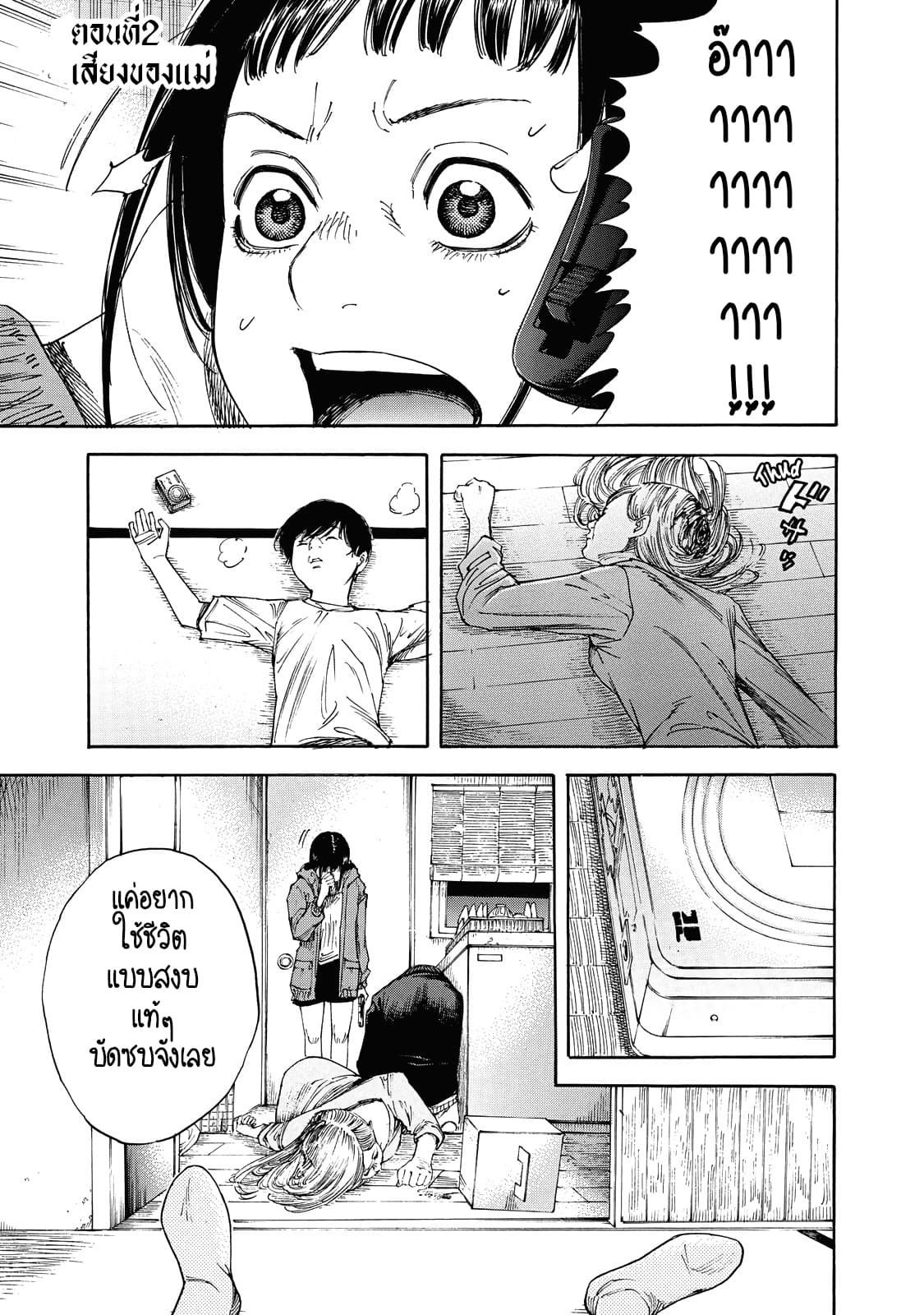Suzuki-san wa Tada Shizuka ni Kurashitai คุณซุสุกิอยากอยู่เงียบๆ 2-เสียงของแม่