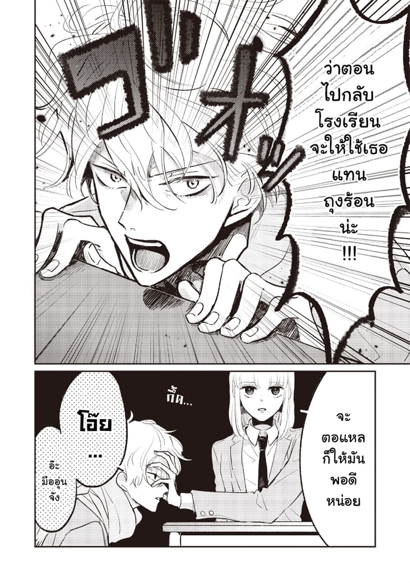 Samugari ni Yuki 2-2