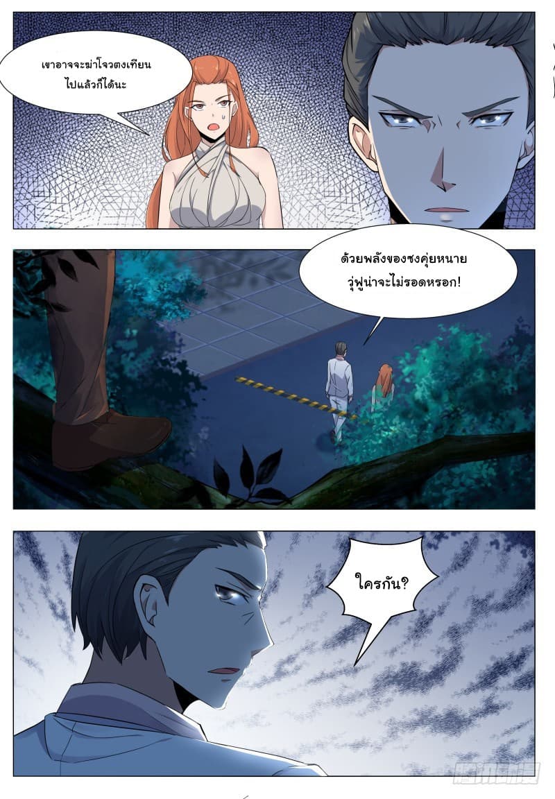 The Strongest God King มหาเทพไร้พ่าย 53-53