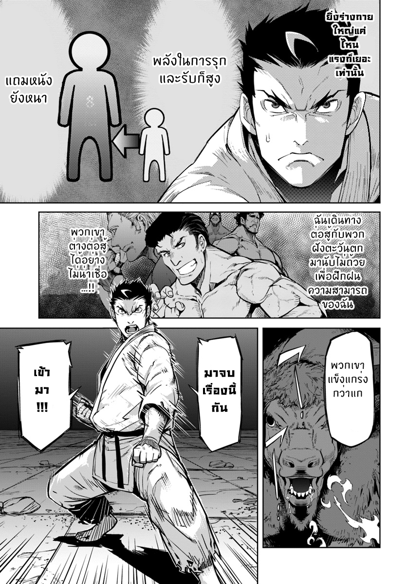 Karate Baka Isekai 1-1