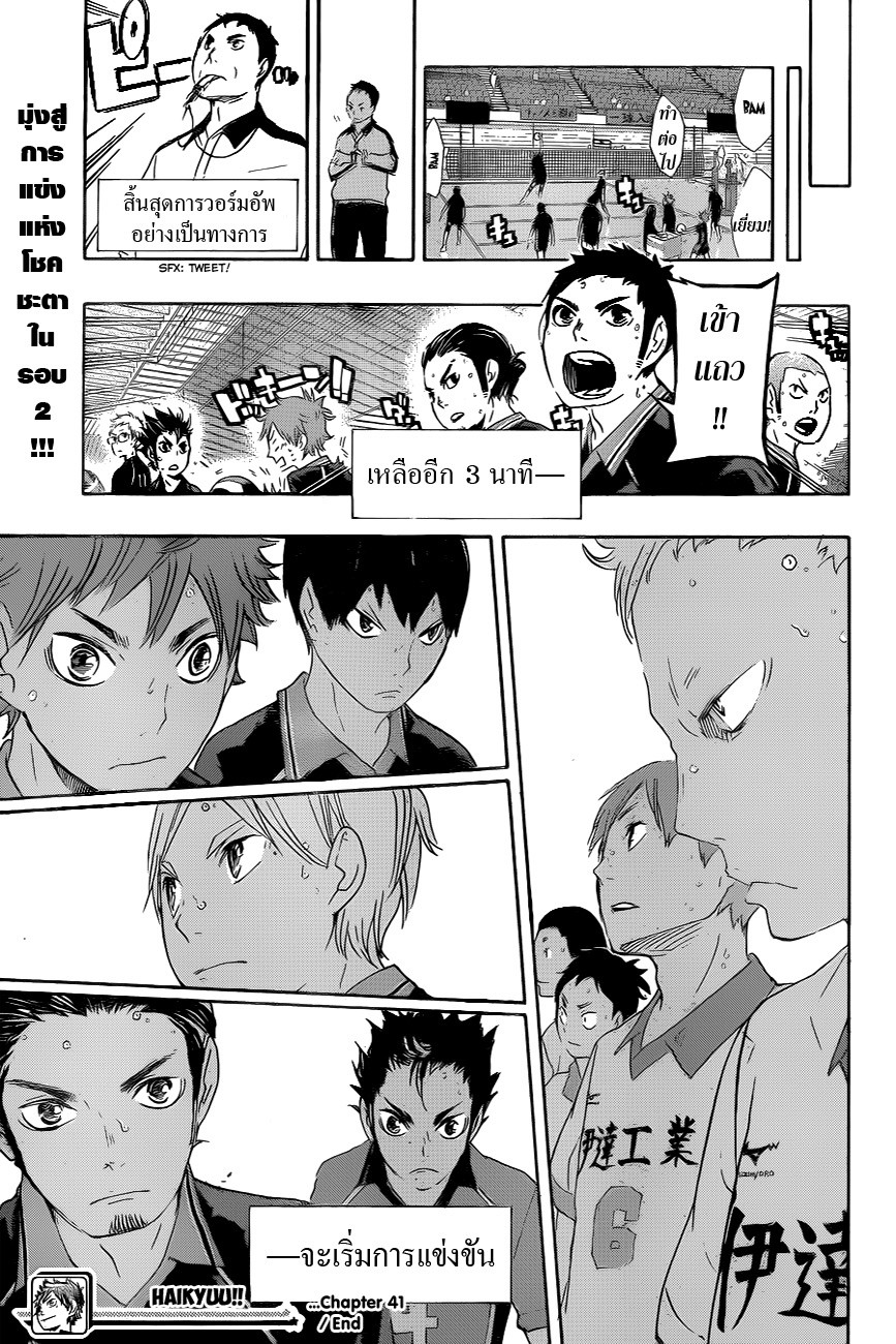 Haikyuu!! 41-เหยียบคันเร่งเต็มที่สู่รอบ 2