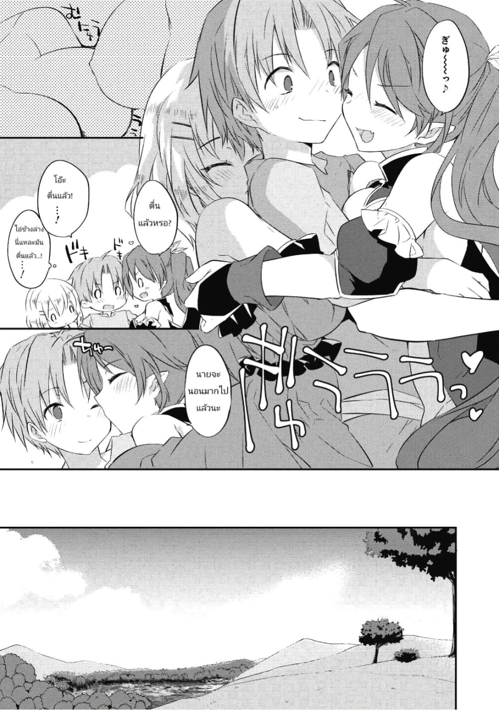 Kou 1 Desu ga Isekai de Joushu Hajimemashita 24-24