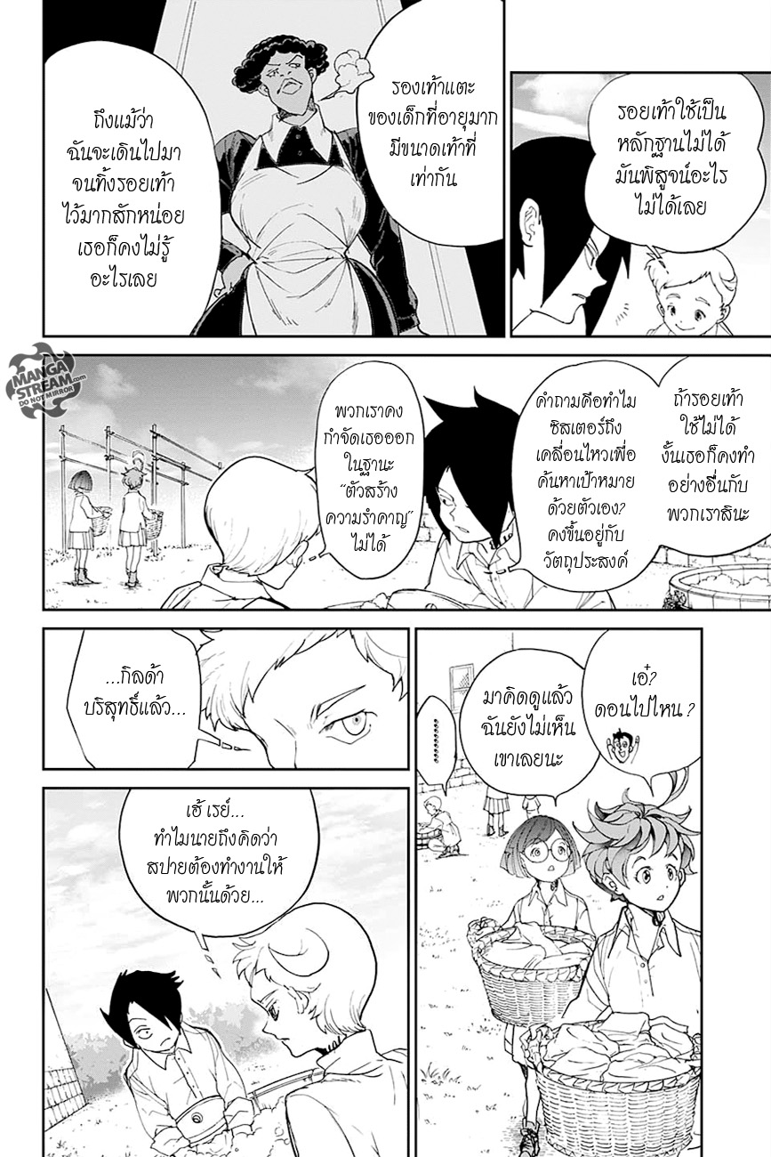 The Promised Neverland 12-สปาย 2