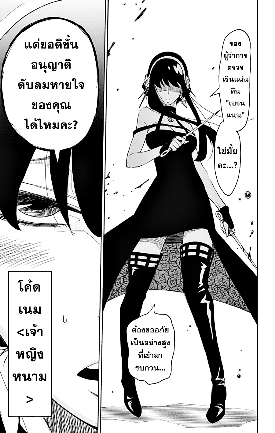 Spy X Family ภารกิจลับครอบครัววายป่วง 2-2