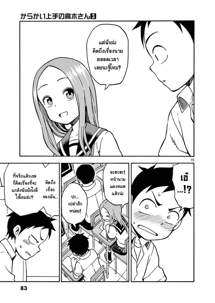 Karakai Jouzu no Takagi-san 22-แปลภาษาอังกฤษ
