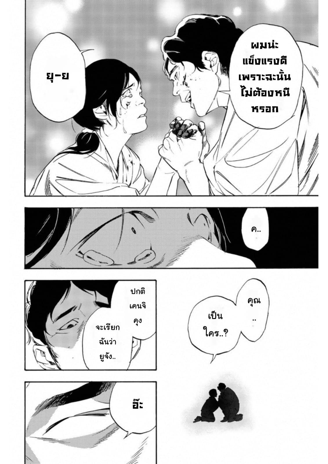 Zetsubou no Rakuen สรวงสวรรค์แห่งความสิ้นหวัง 6-6