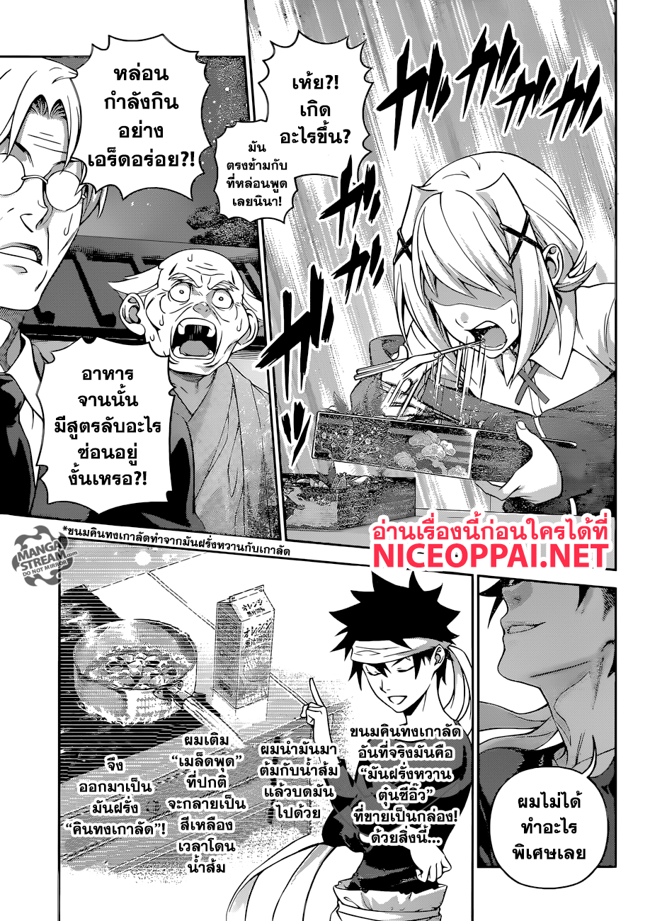 Shokugeki no Soma 288-อาหารชุดสุดพิเศษ