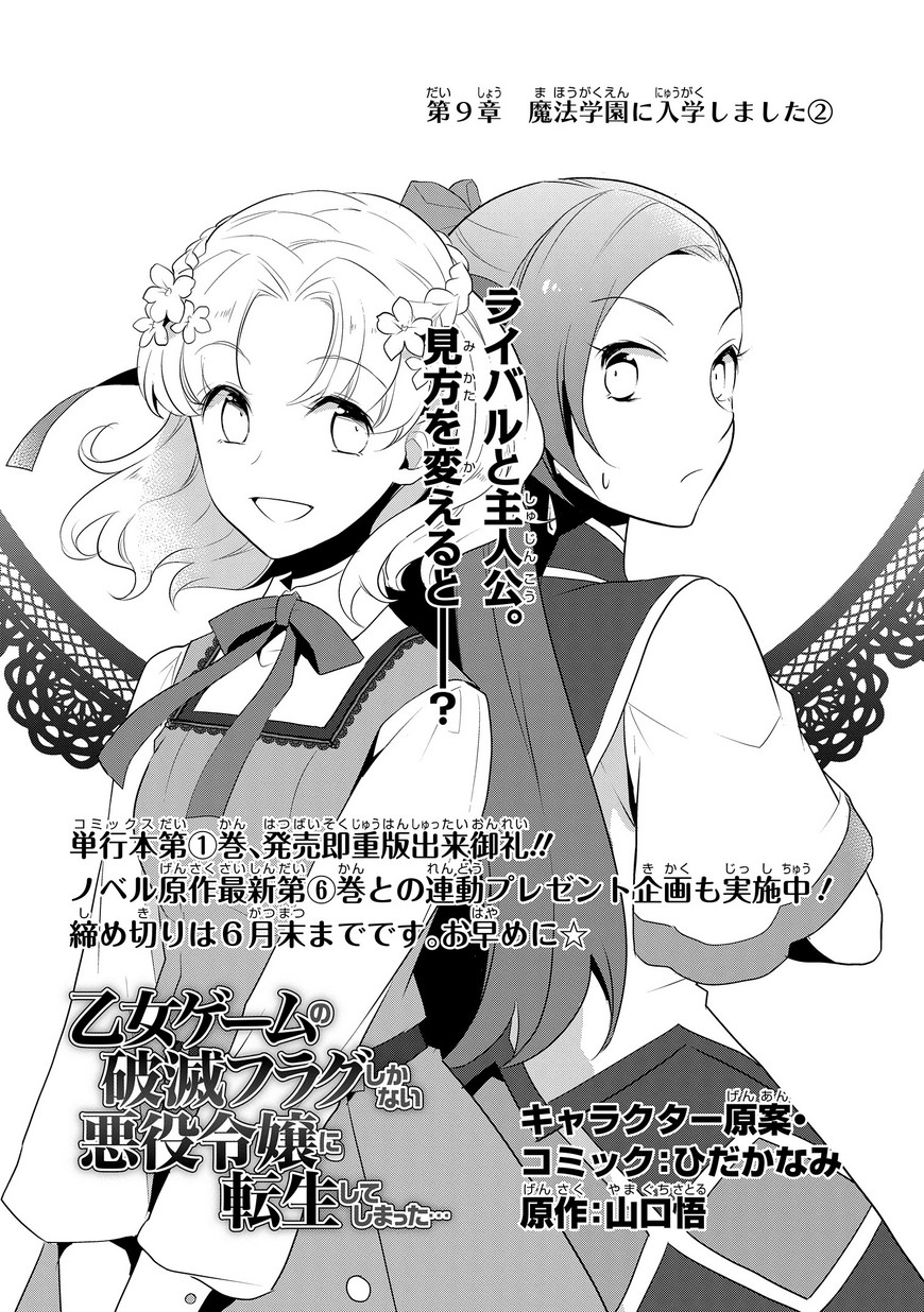 Otome Akuyaku Reijo 9-เข้าโรงเรียนเวทมนต์ (2)