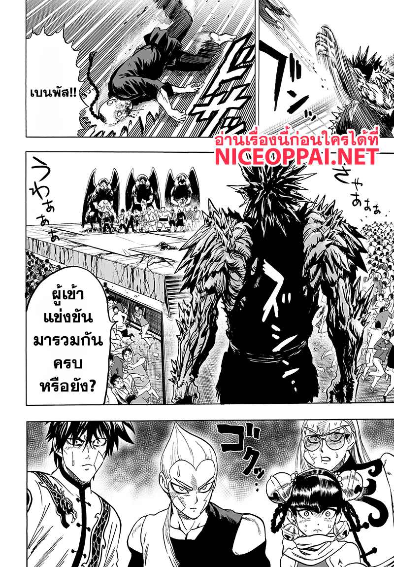 One Punch Man 71-วิชาต่อสู้คือ...!!