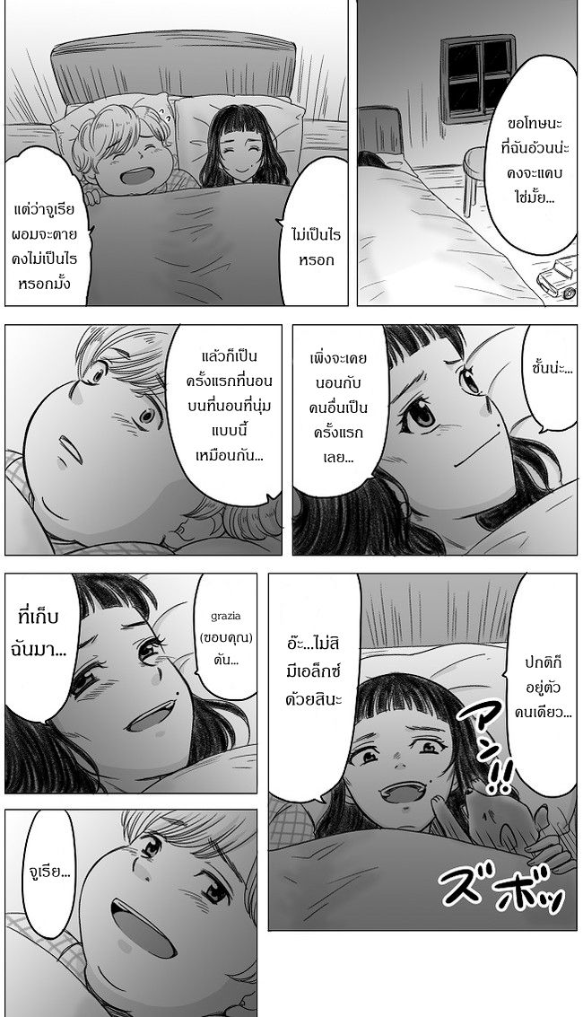 The Skinny Girl and The Chubby Boy ไอ้หมูตอนกับยัยกุ้งแห้ง 4-4