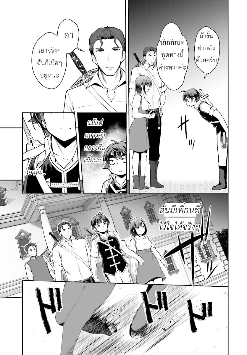Botsuraku Youtei Nanode, Kajishokunin wo Mezasu 21-21
