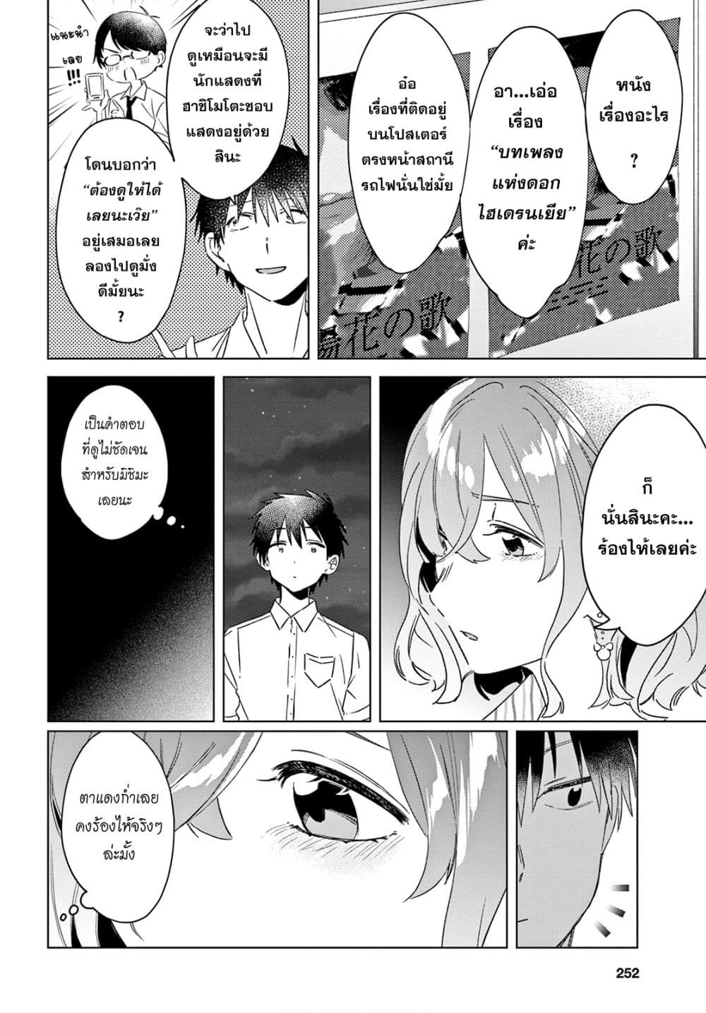 Hige Wo Soru. Soshite Joshikosei Wo Hirou. โกนหนวดและพาเด็กนักเรียนหญิง ม.ปลาย มาอยู่ด้วย 17-17