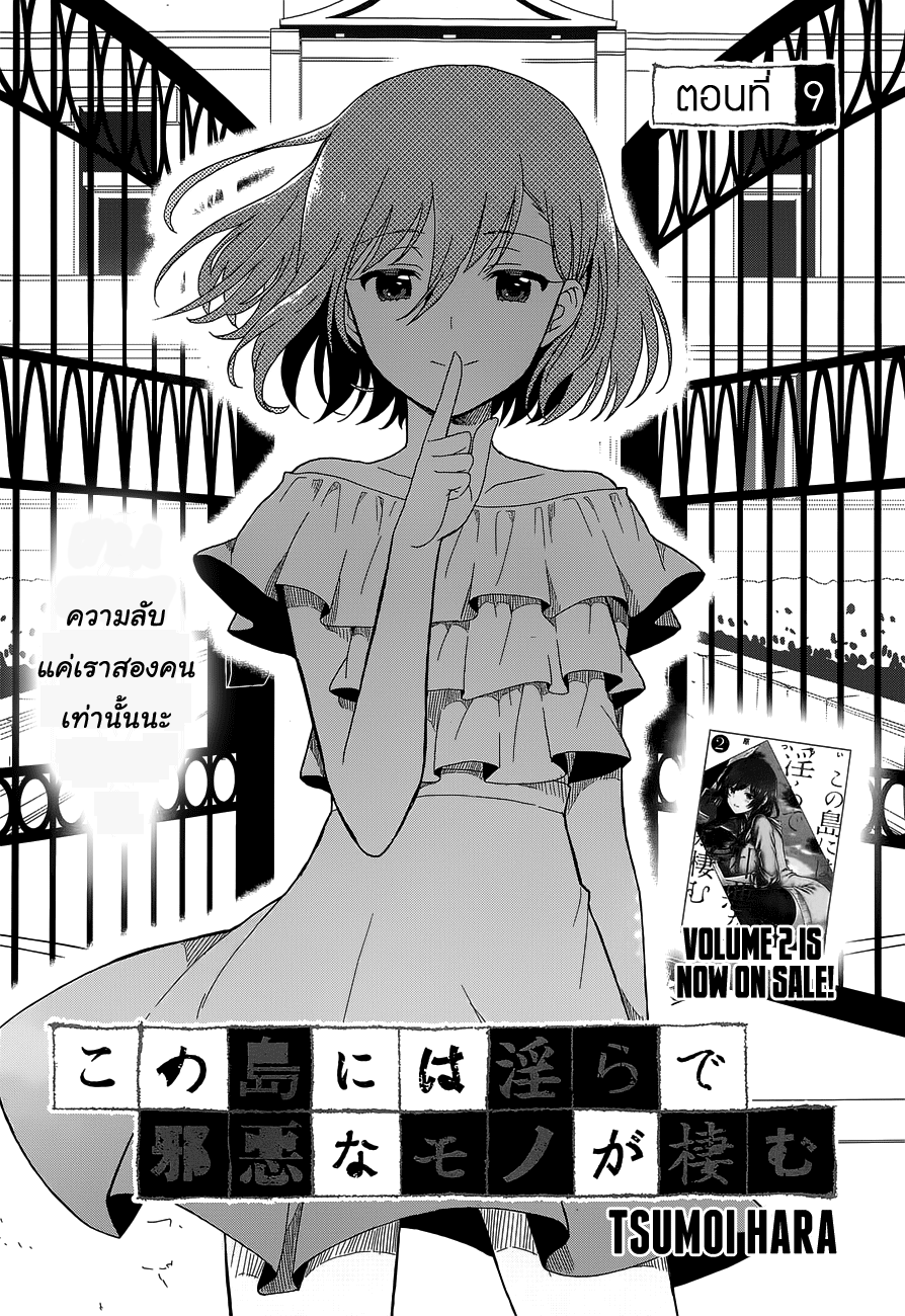 Kono Shima ni wa Midara de Jaaku na Mono ga Sumu 9-9
