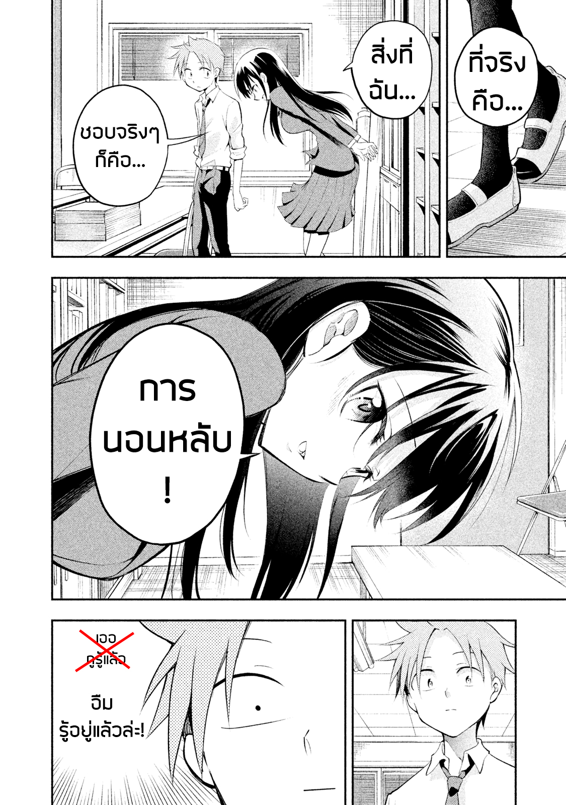 Saeki-san wa Nemutteru คุณซาเอกิที่นอนหลับอย่างสง่างาม 6-6