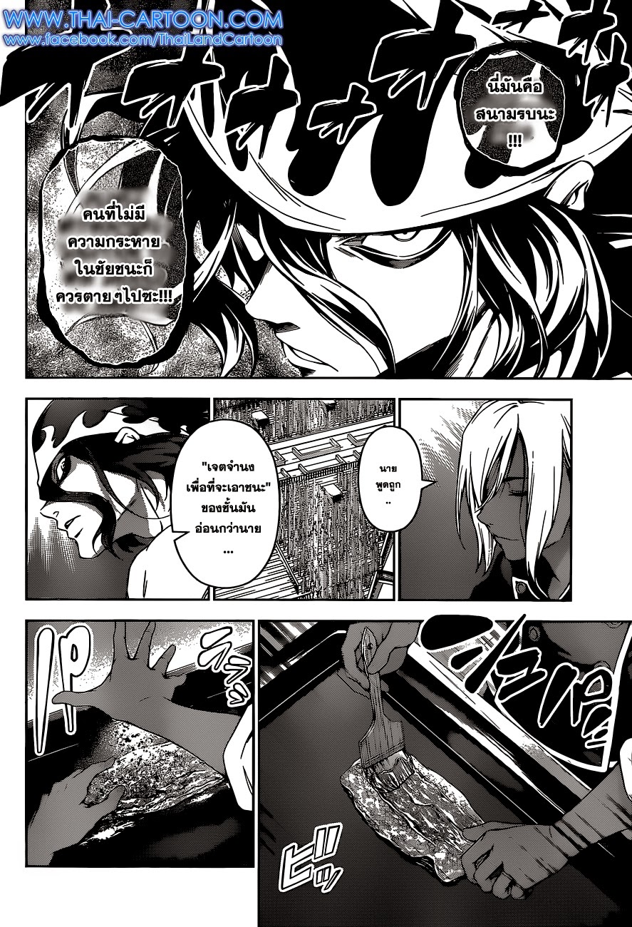Shokugeki no Soma 90-เจตจำนงเหล็ก หัวใจเหล็กกล้า