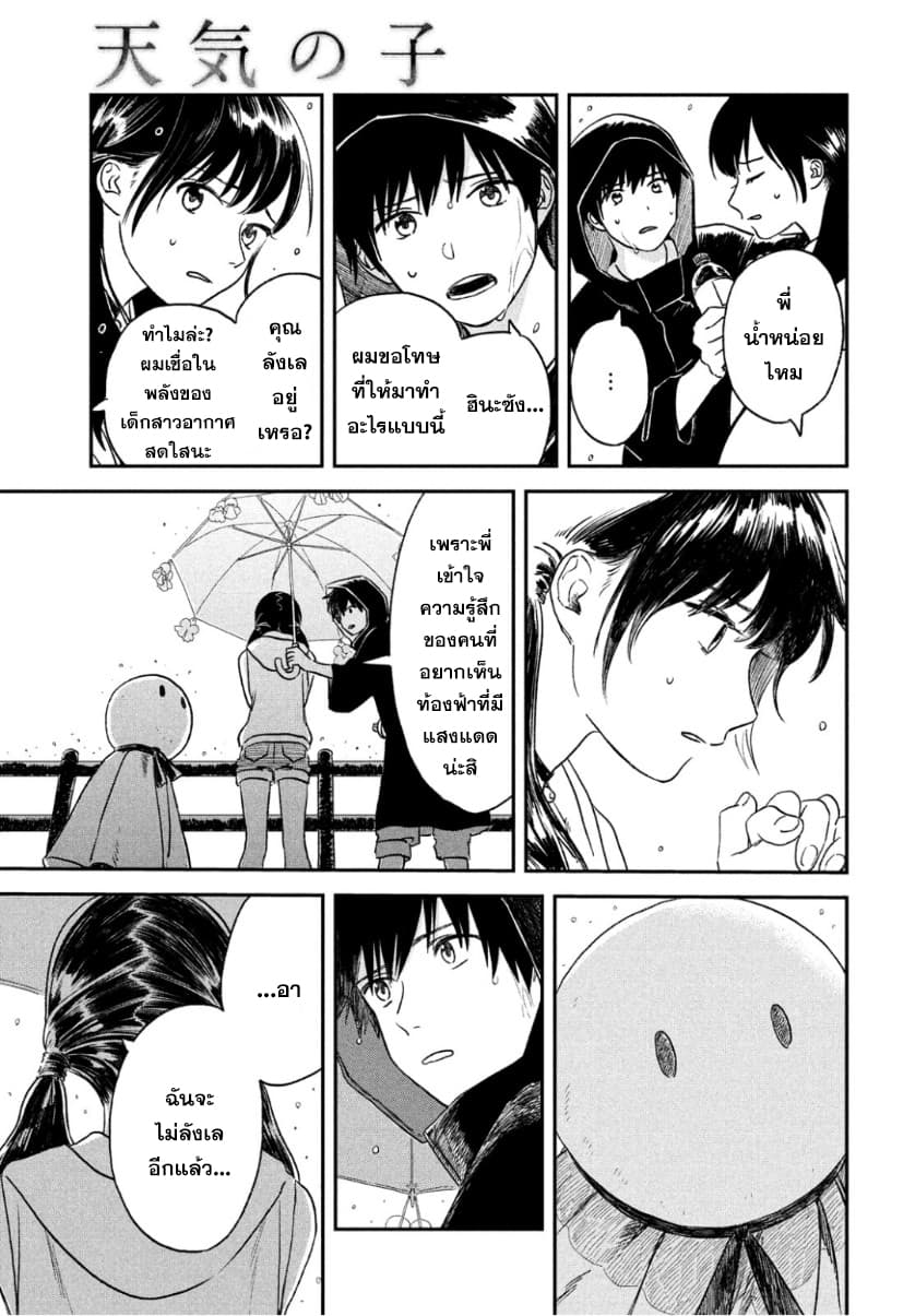 Tenki no Ko 2-2