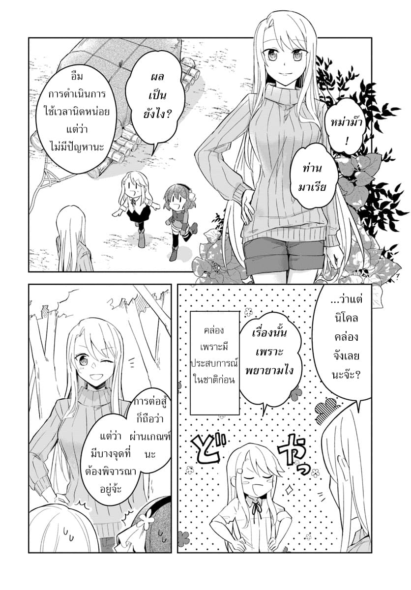 Eiyuu no Musume Toshite Umarekawatta Eiyuu wa Futatabi Eiyuu o Mezasu 6-เช้าของการออกเดินทาง