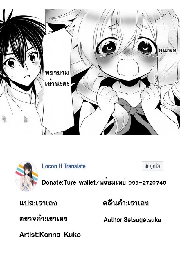 Isekai desu ga Mamono Saibai shiteimasu. 12-รอบสุดท้าย