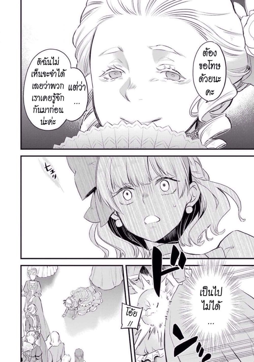 The Holy Grail of Eris 4-นี่มันราวกับว่า...