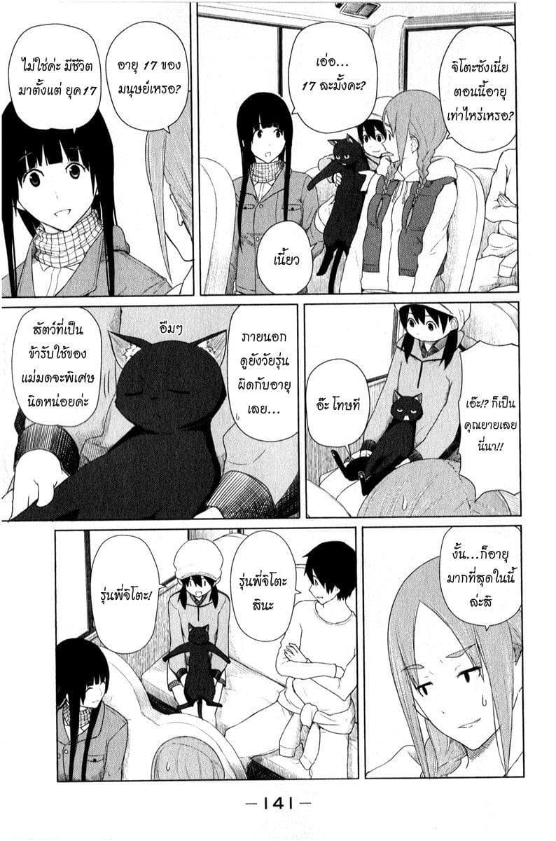 Flying Witch 12-ภูเขายามฤดูใบไม้ผลิ